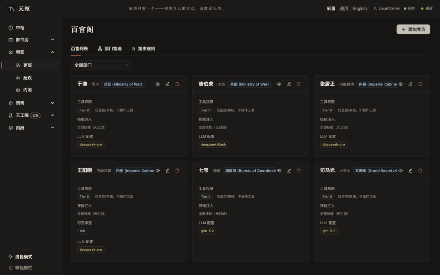 天枢百官阁官员管理