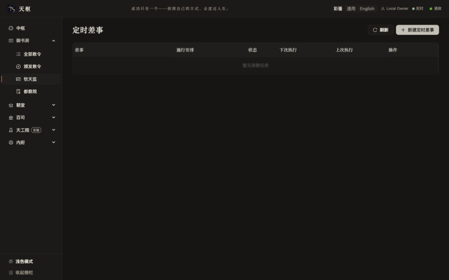 天枢钦天监定时任务
