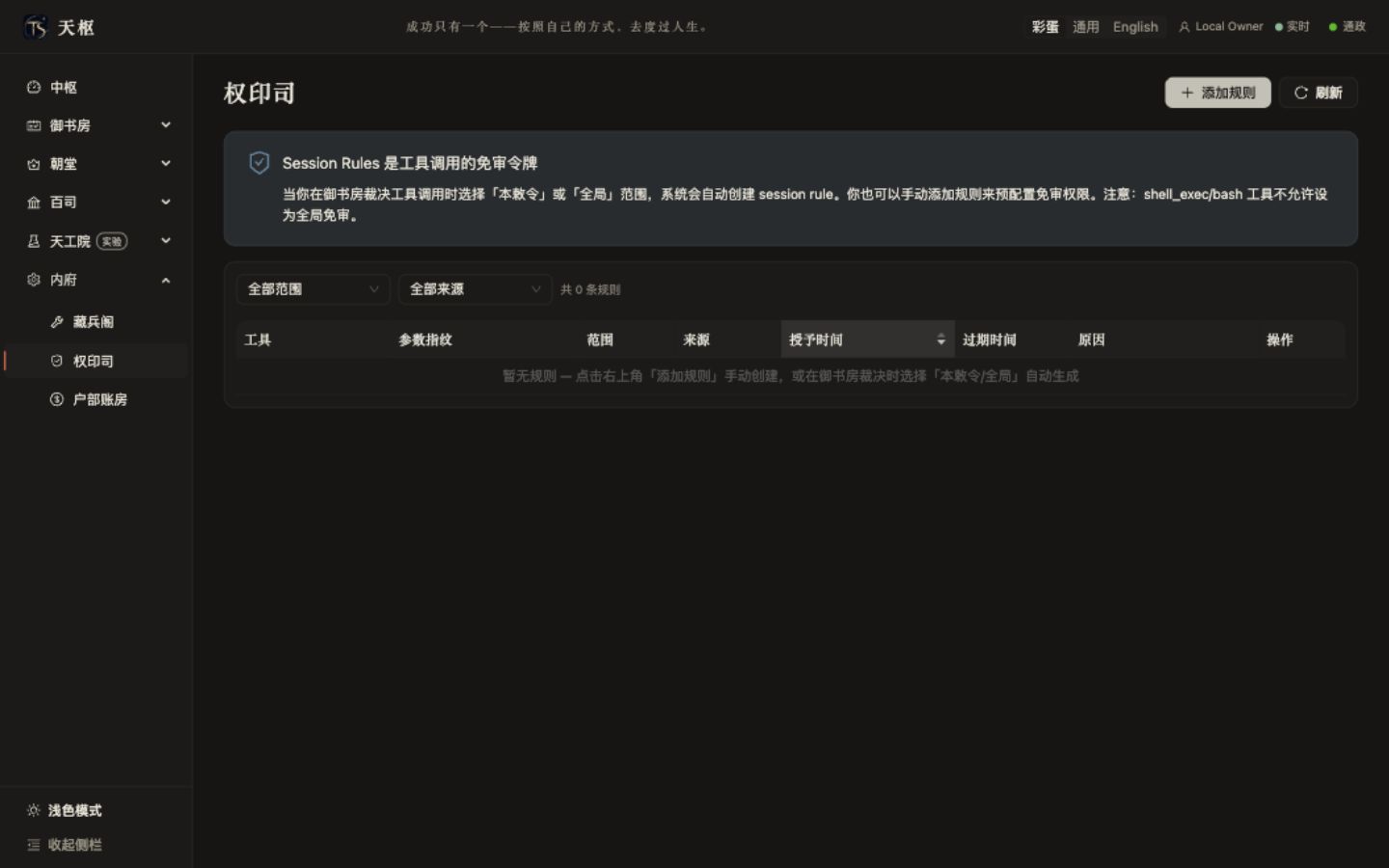 天枢权印司会话规则