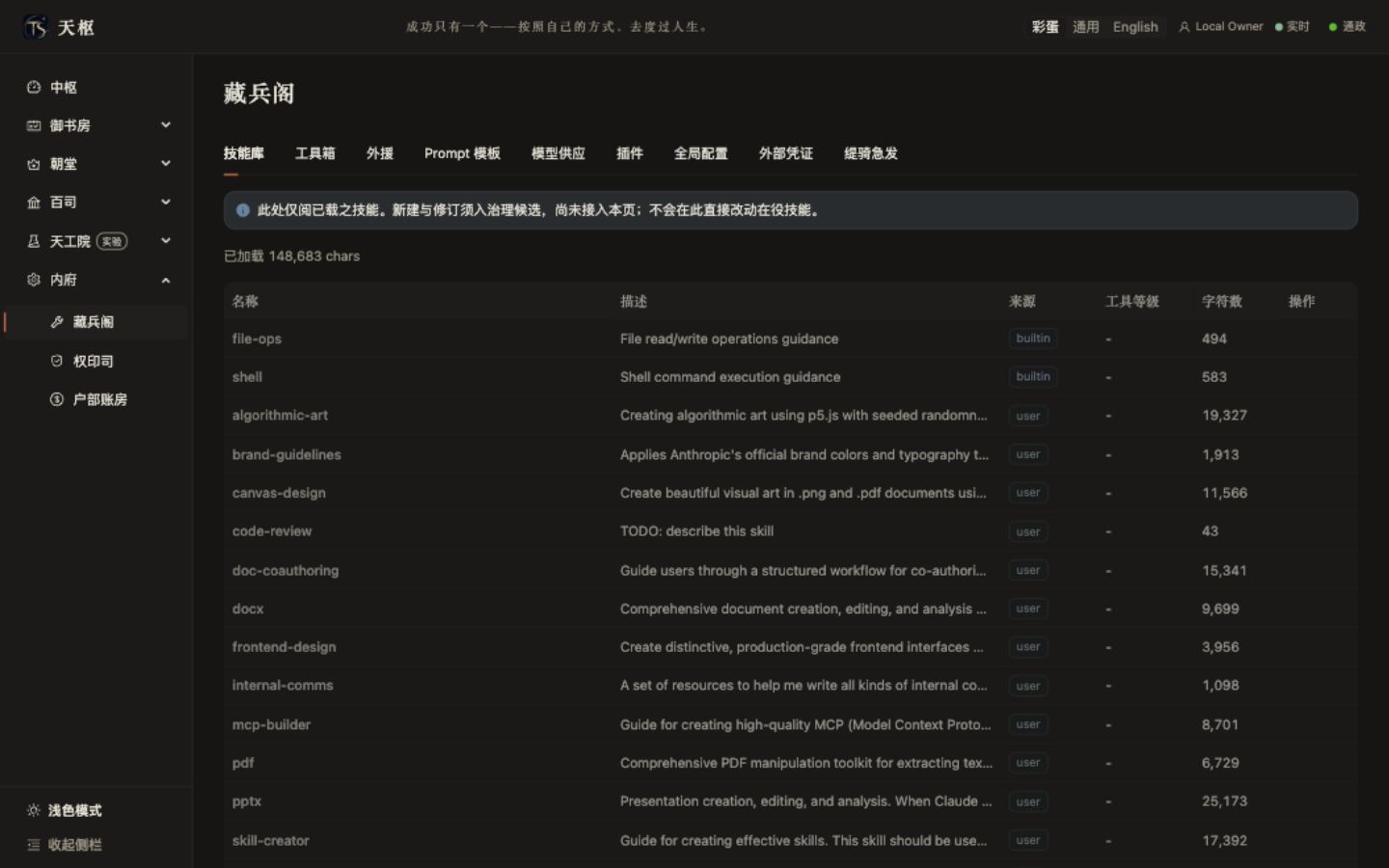 天枢藏兵阁系统管理