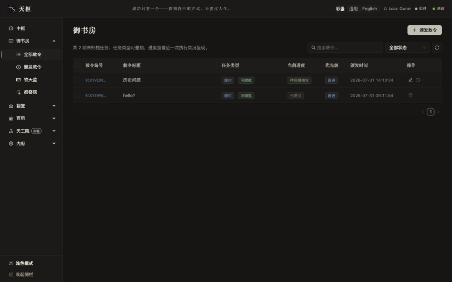 天枢御书房任务工作区