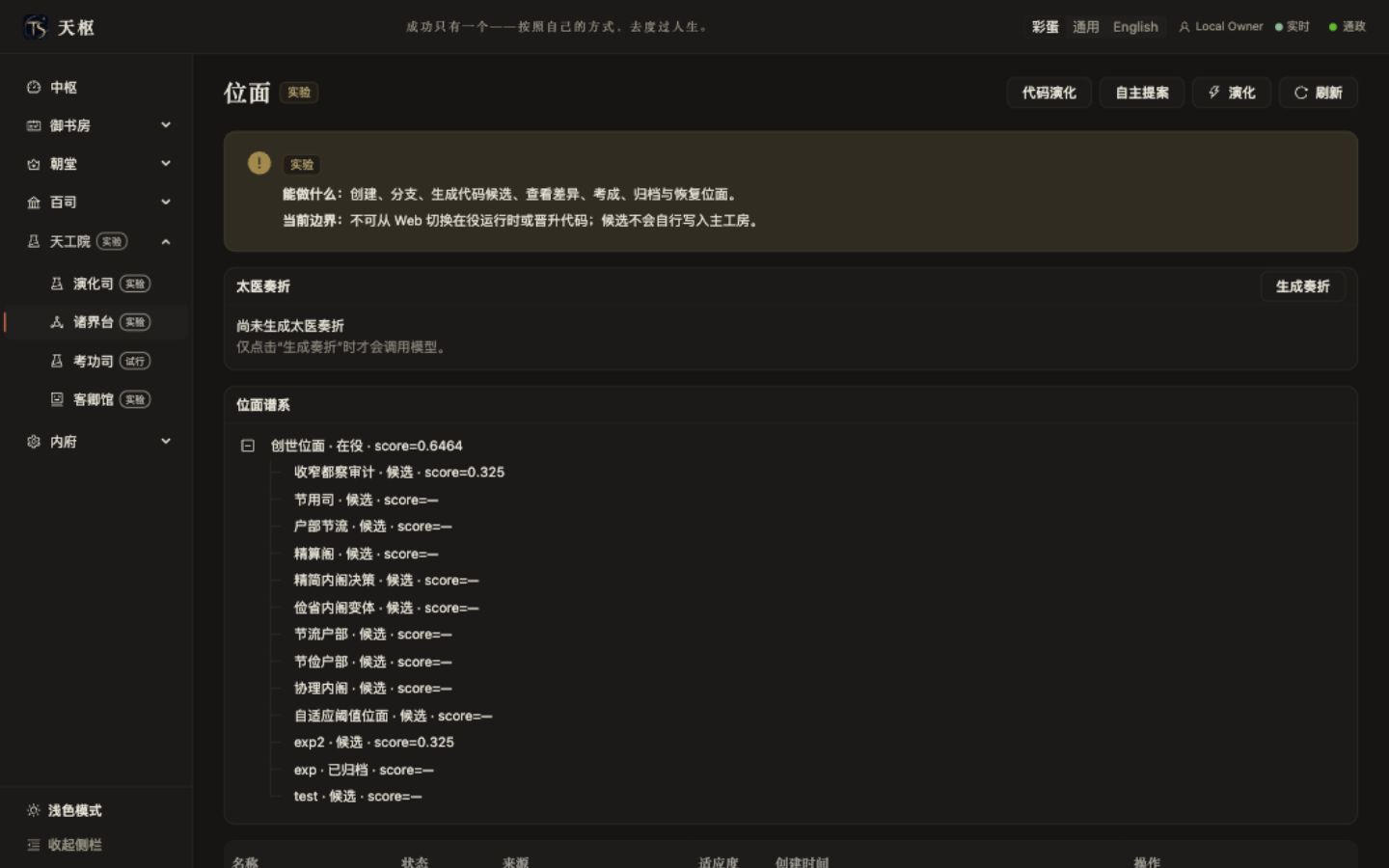 天枢位面实验能力