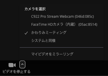 かわりみミーティングが追加された様子