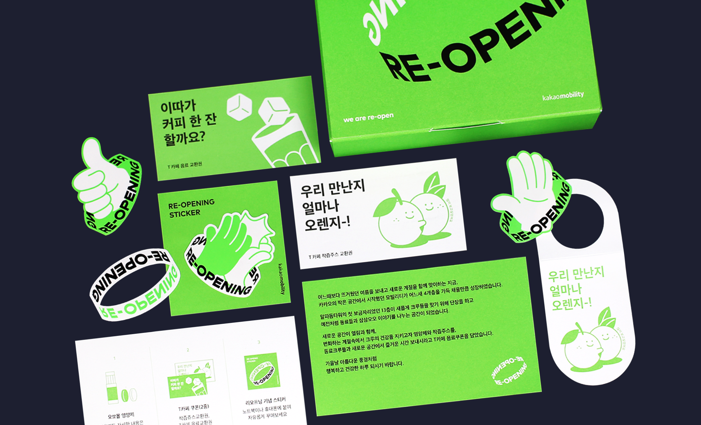 카카오모빌리티 리오프닝 브랜드 키트