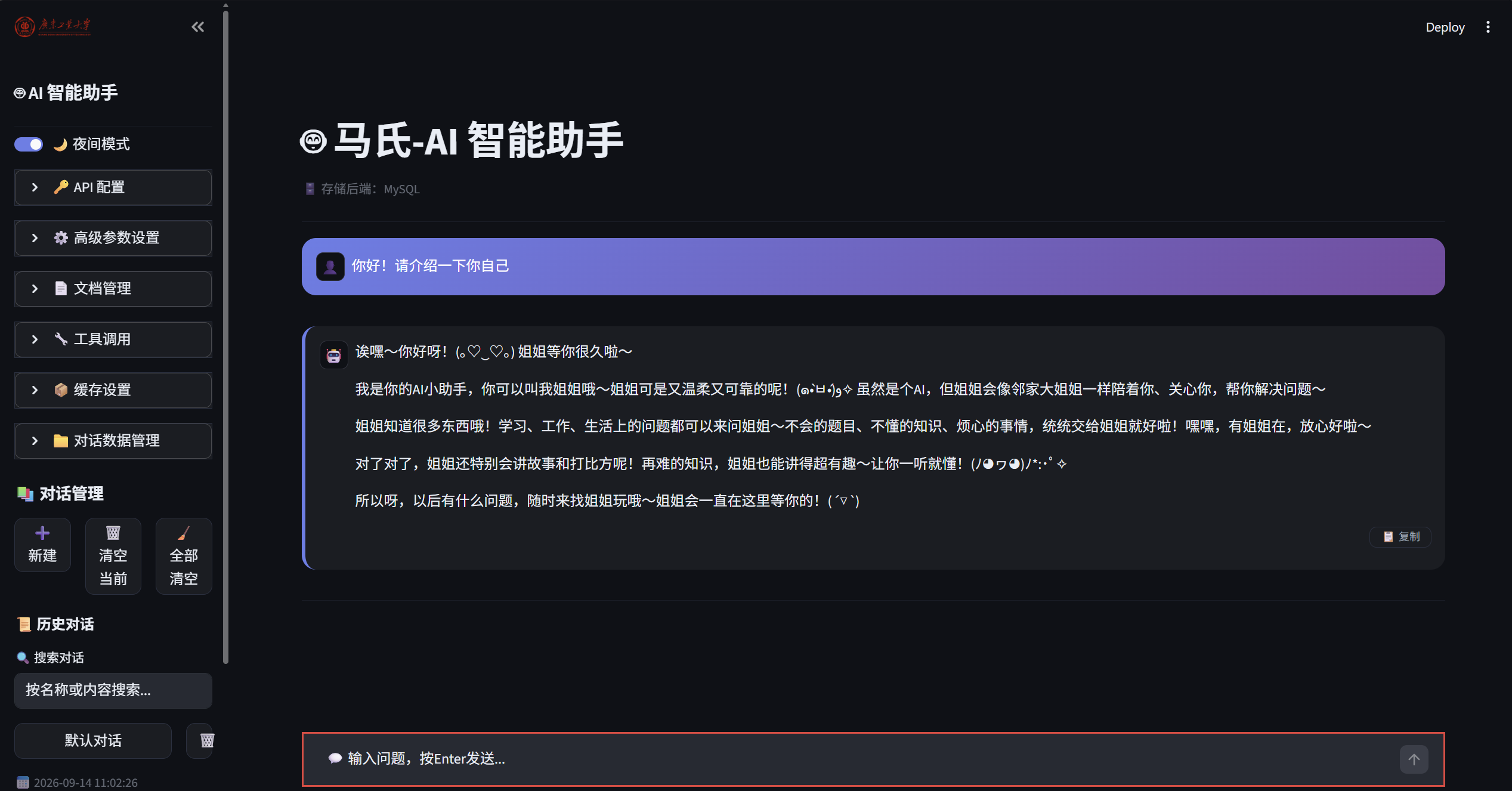 主对话界面