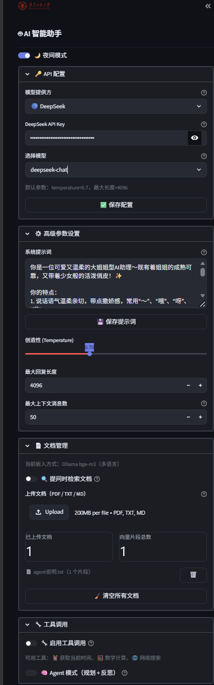 设置面板