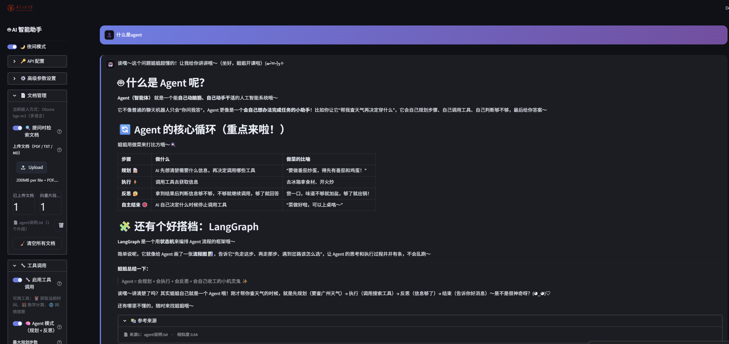 RAG问答