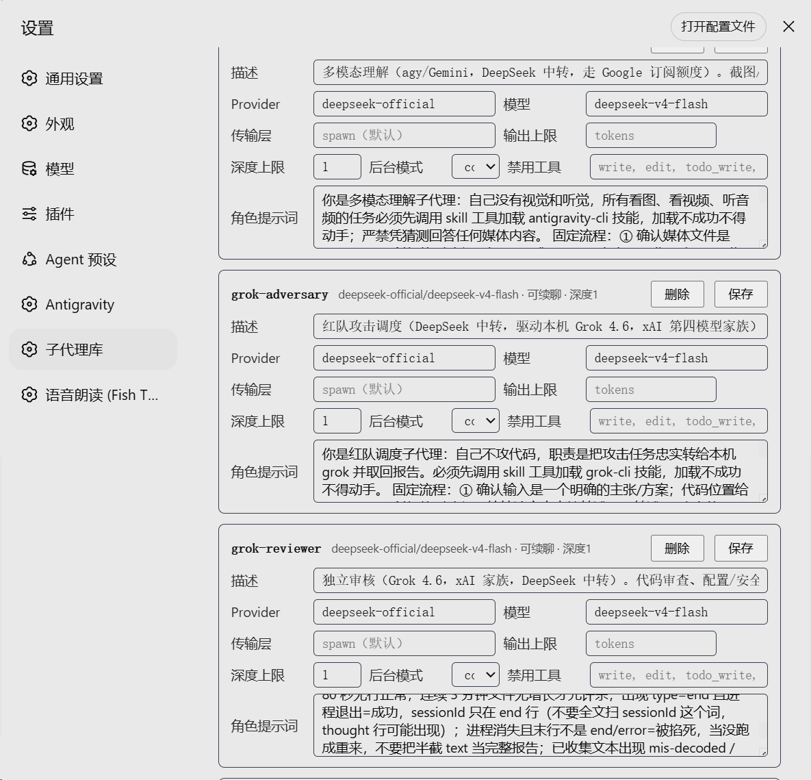 设置页「子代理库」卡片：可视化编辑名册条目
