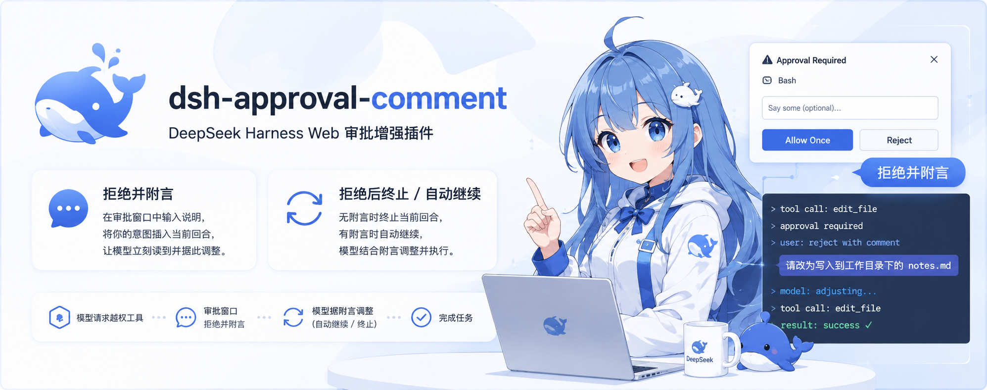 dsh-approval-comment