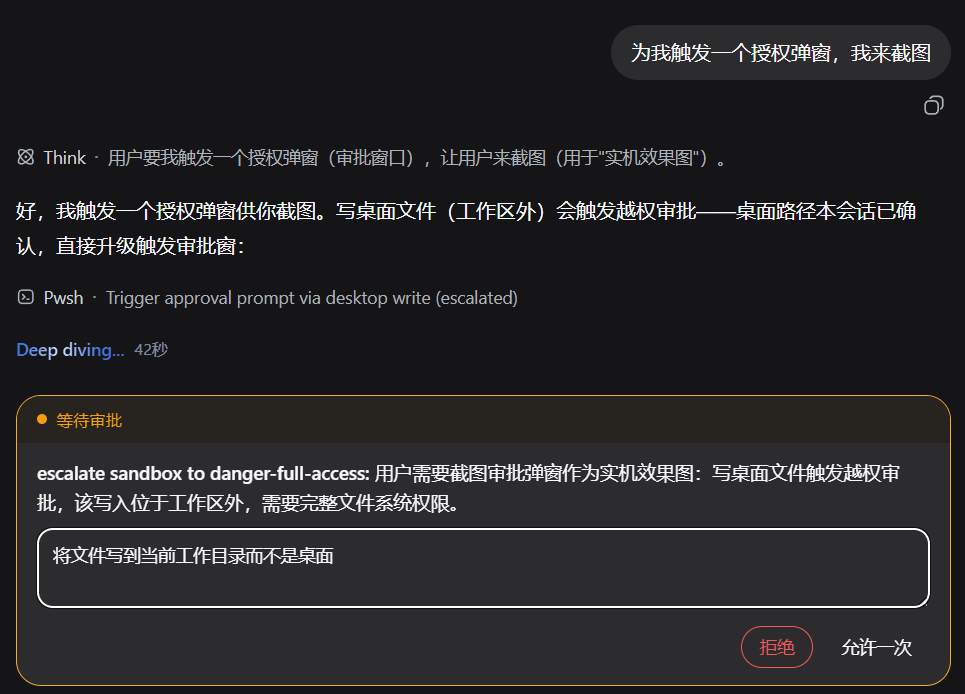 审批窗口：附言框 + 允许一次 / 拒绝