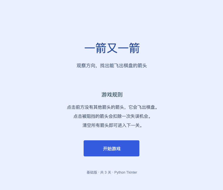 开始界面