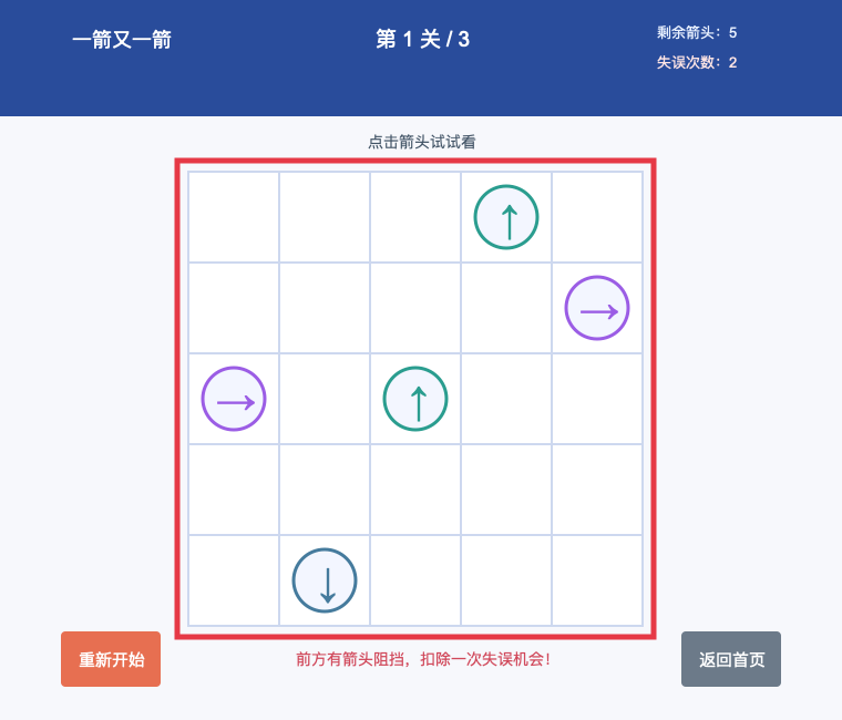碰撞反馈