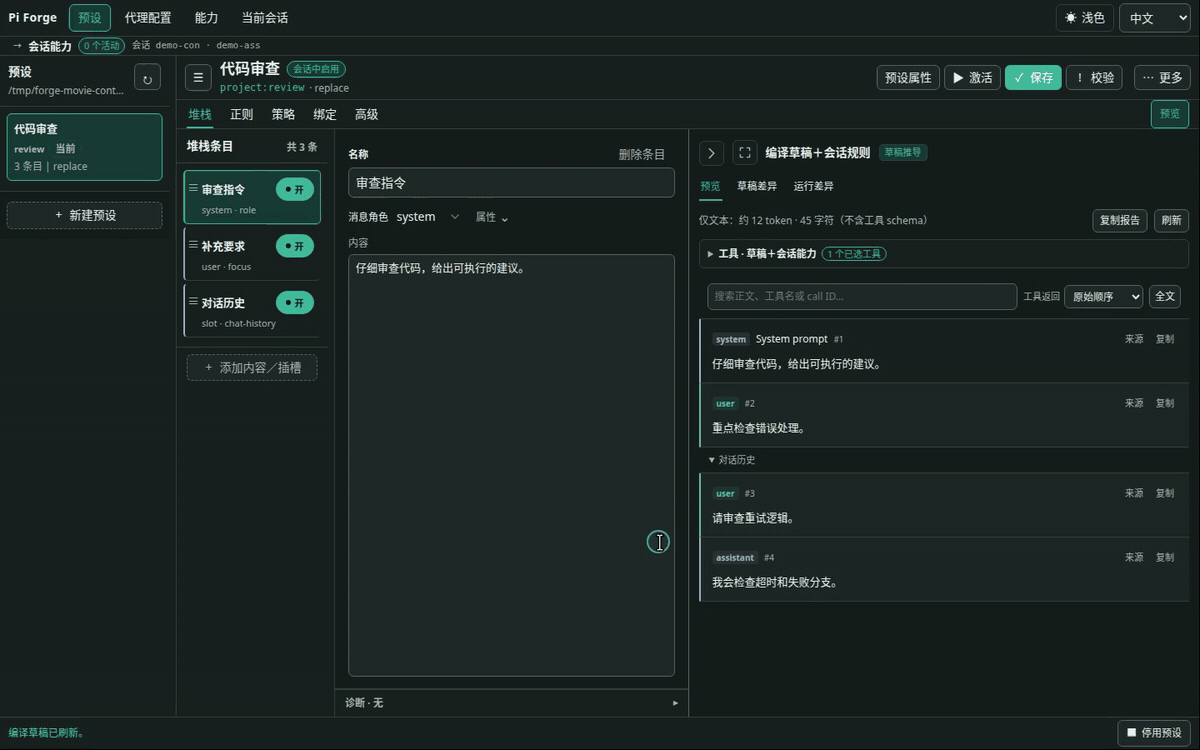 开关补充 User 消息,再拖到聊天历史之后,预览随之更新