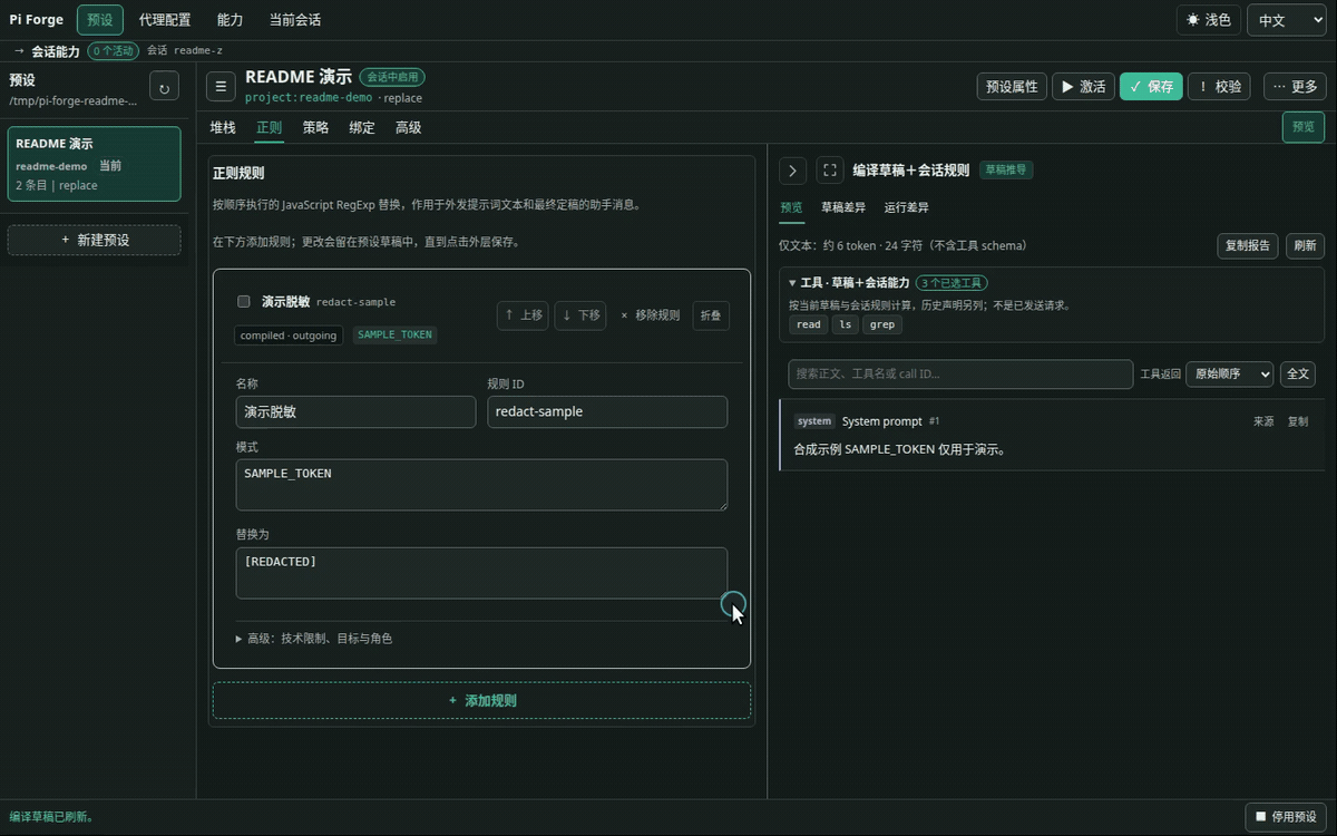 正则文本变换:出站虚构 SAMPLE_TOKEN 脱敏开关