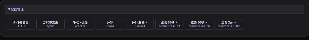 Stream Management Commands