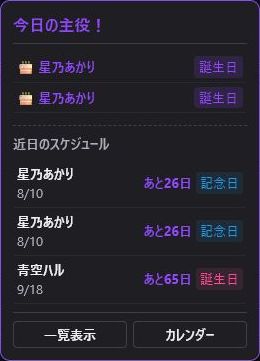 誕生日・記念日の通知