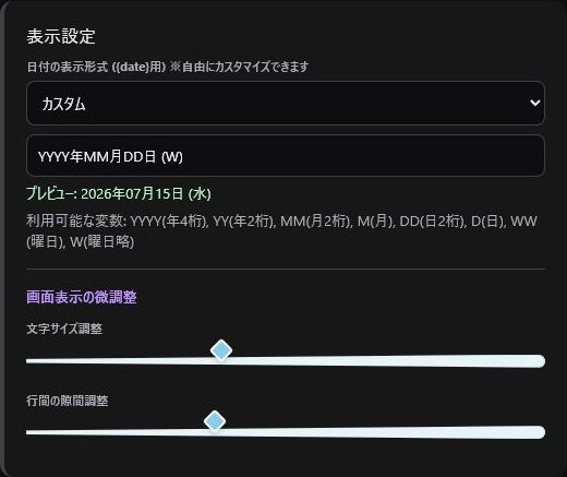 表示設定