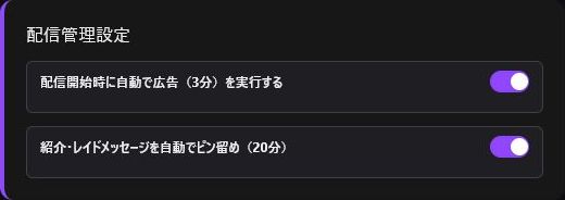 配信管理設定