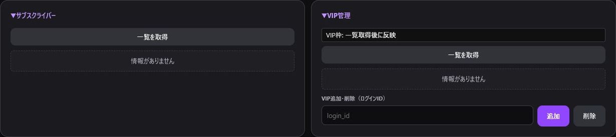 Subscribers & VIPs