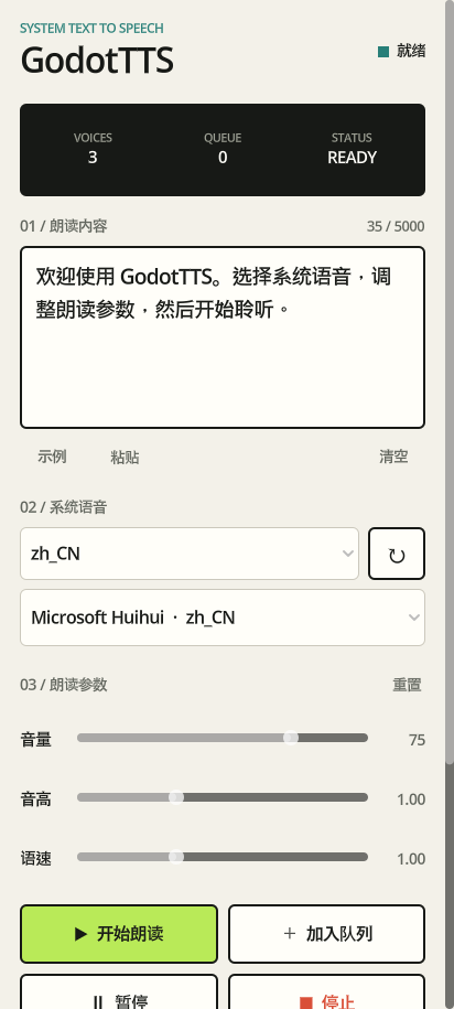 GodotTTS application interface