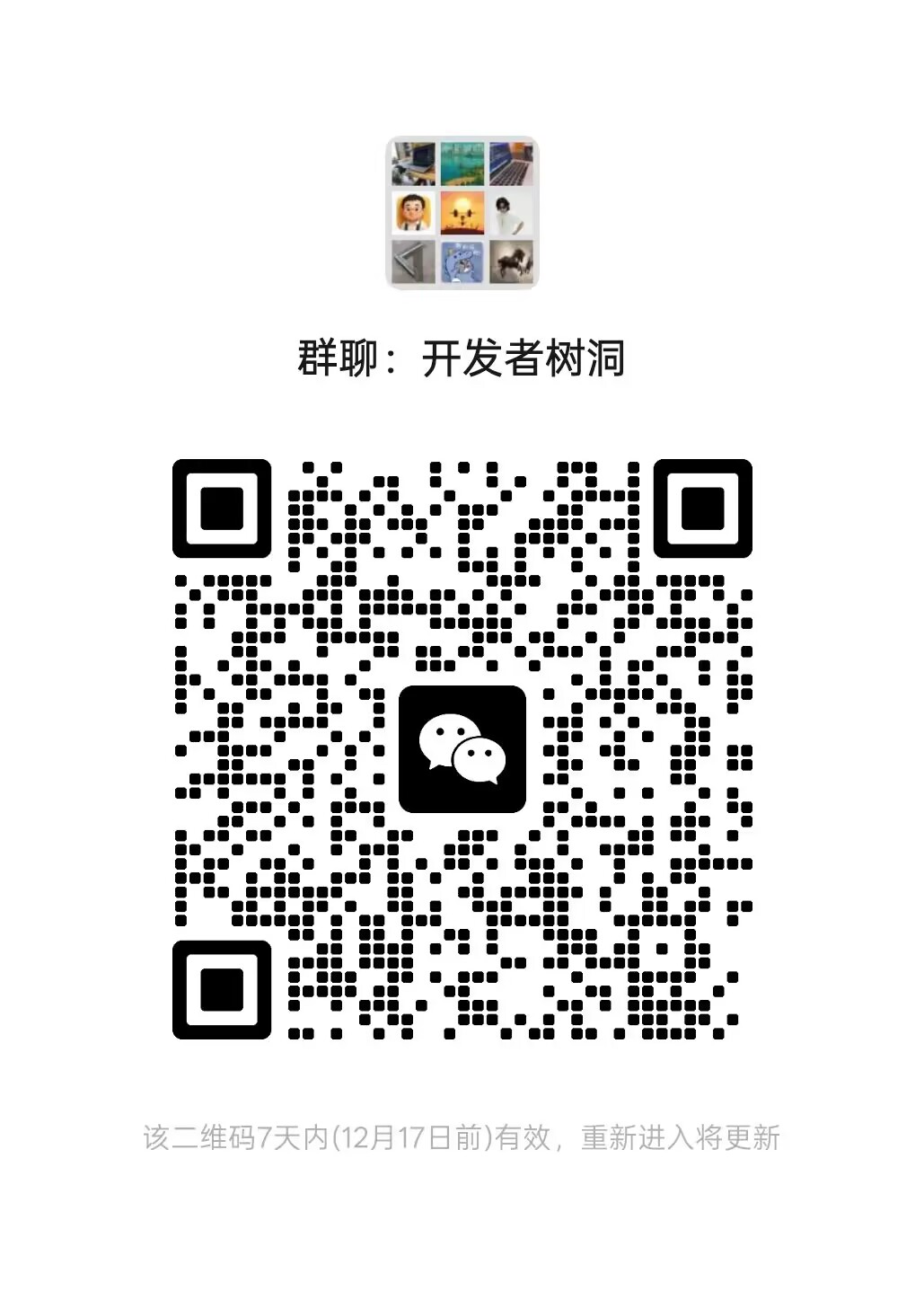 微信交流群