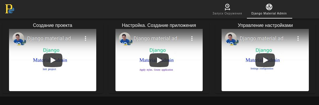 https://raw.githubusercontent.com/MaistrenkoAnton/django-material-admin/master/app/demo/screens/pyself.png