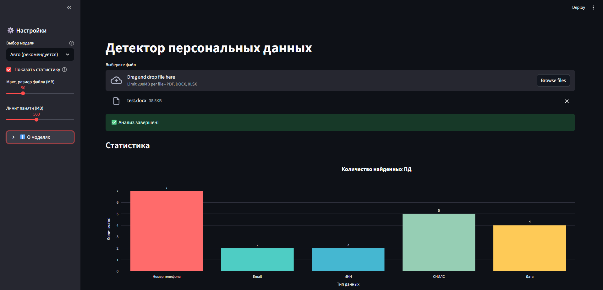 Пример распознавания .docx