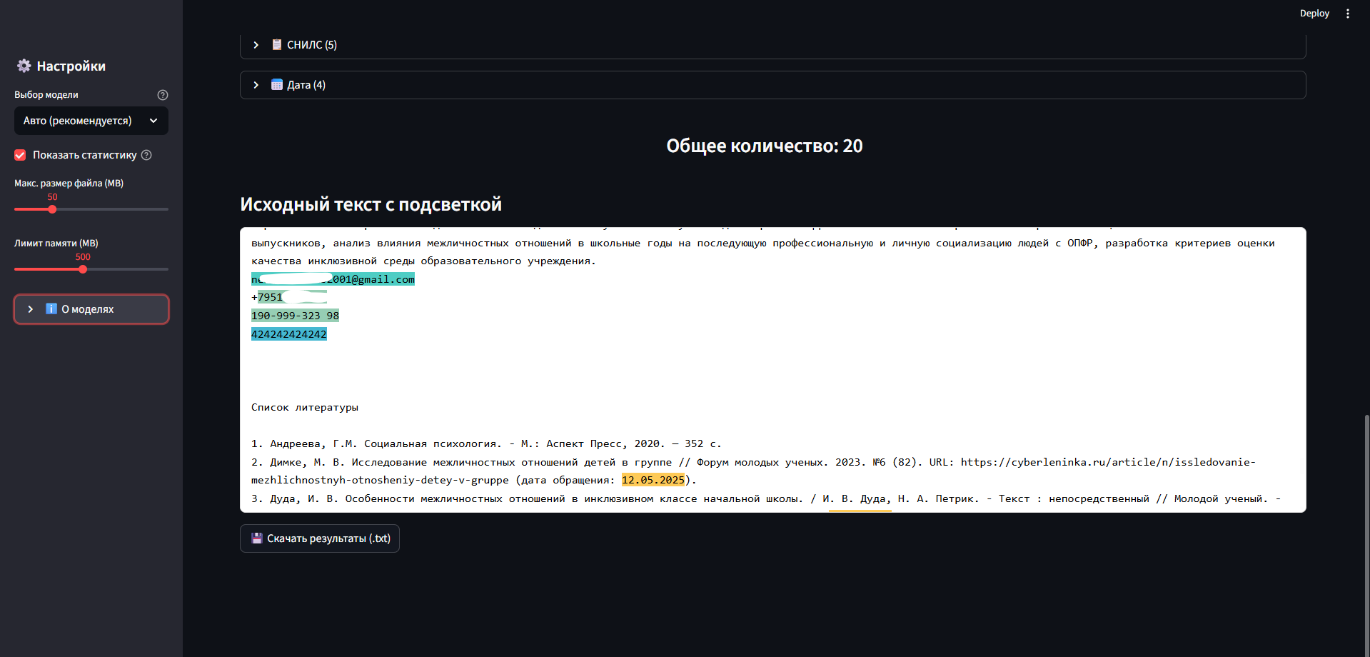 Пример распознавания .docx