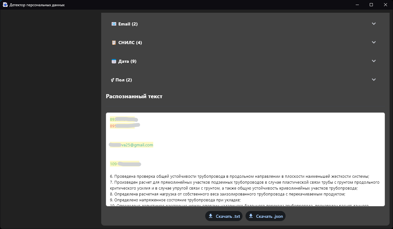 Пример распознавания .docx