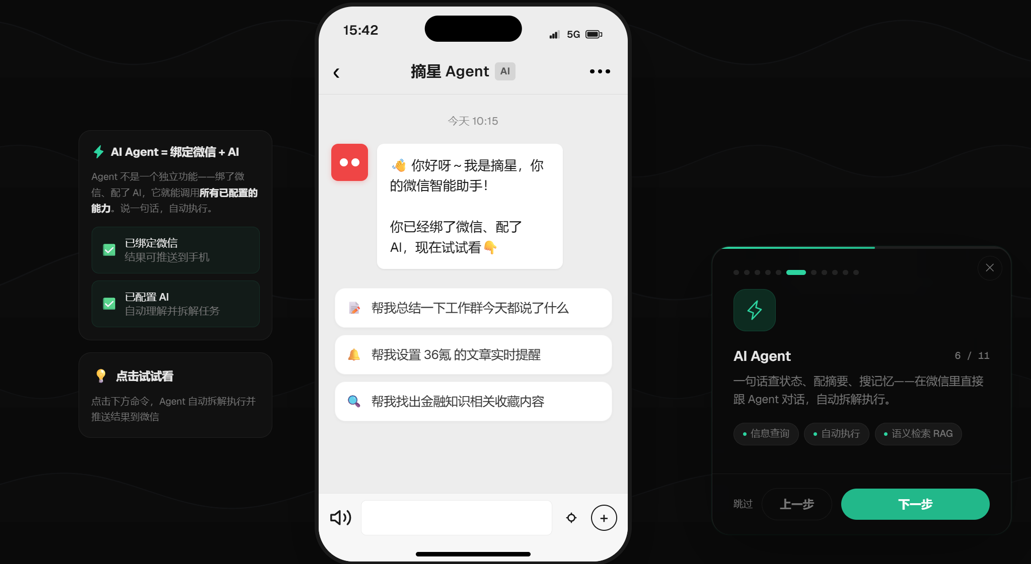 Agent对话