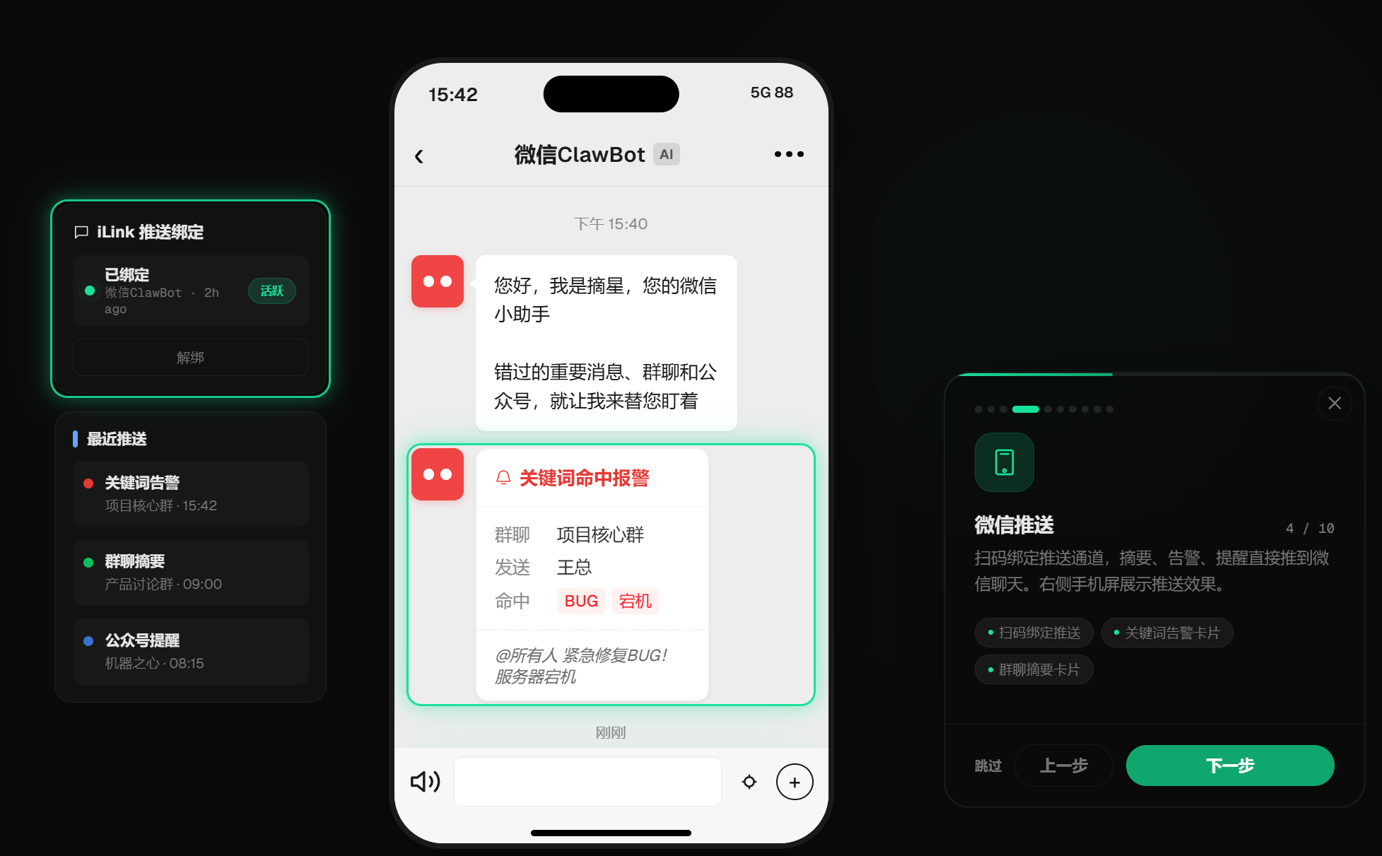 绑定微信