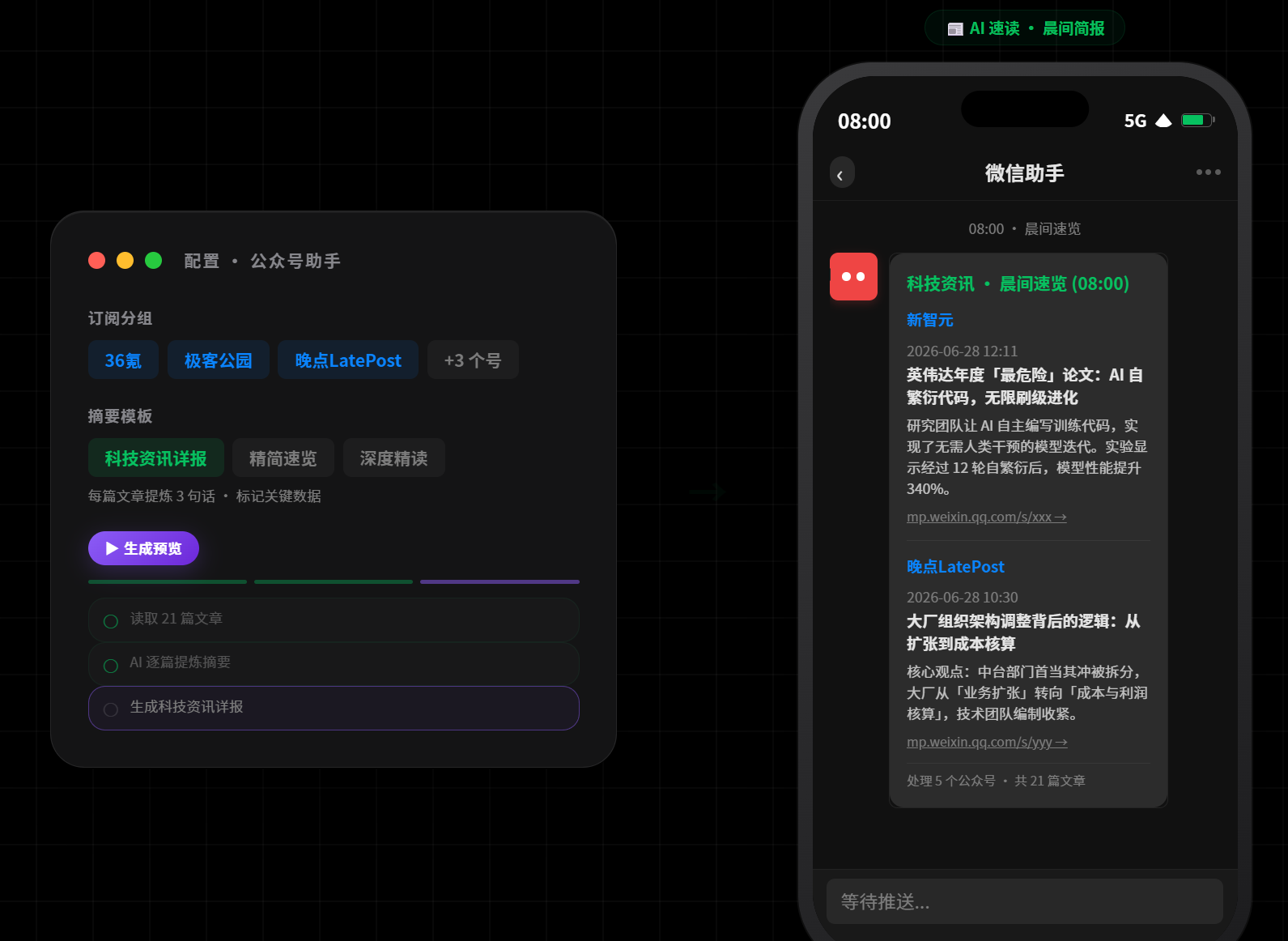 公众号助手