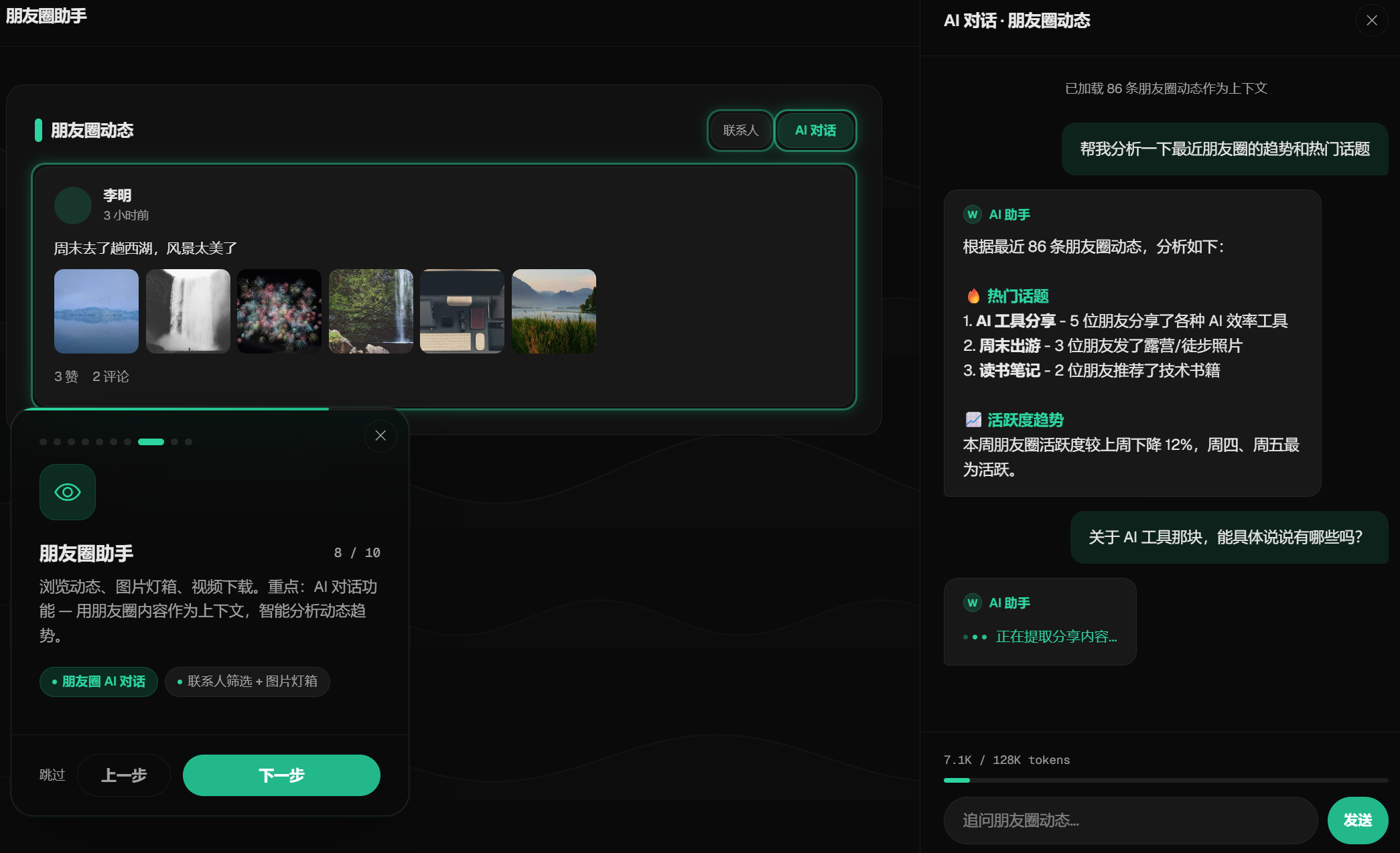 朋友圈归档