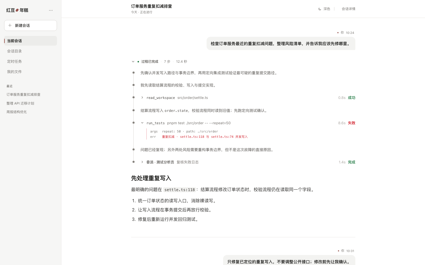 Red Bean 的一次会话：推理步骤、工具调用与子 Agent 委派