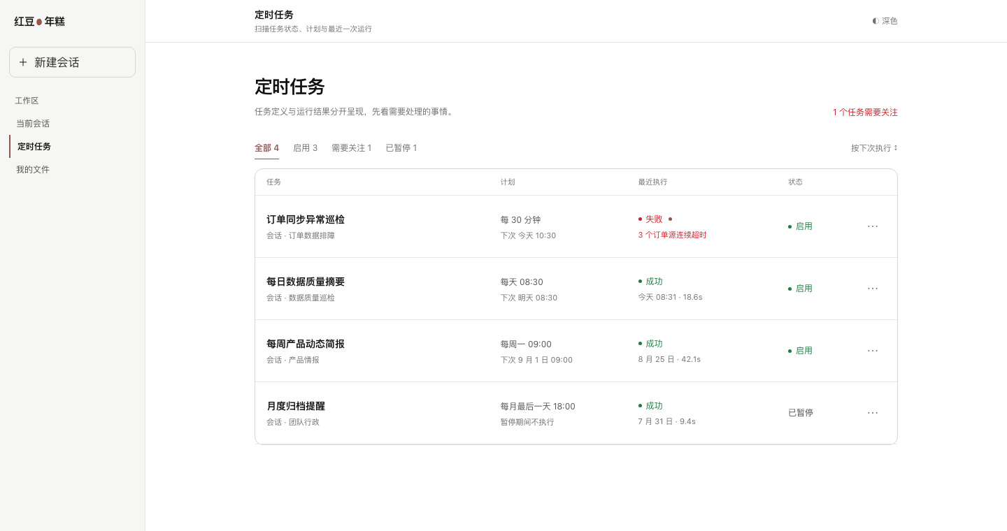 定时任务：任务定义、计划与最近一次运行并排呈现