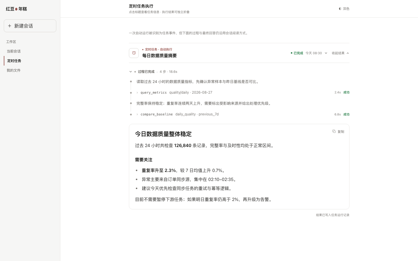 一次定时运行：自动执行的过程同样折叠成与对话一致的阅读方式