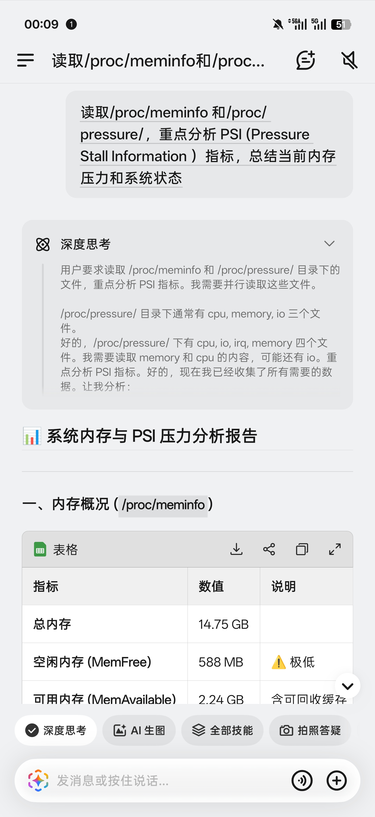 小布:执行 Shell 命令