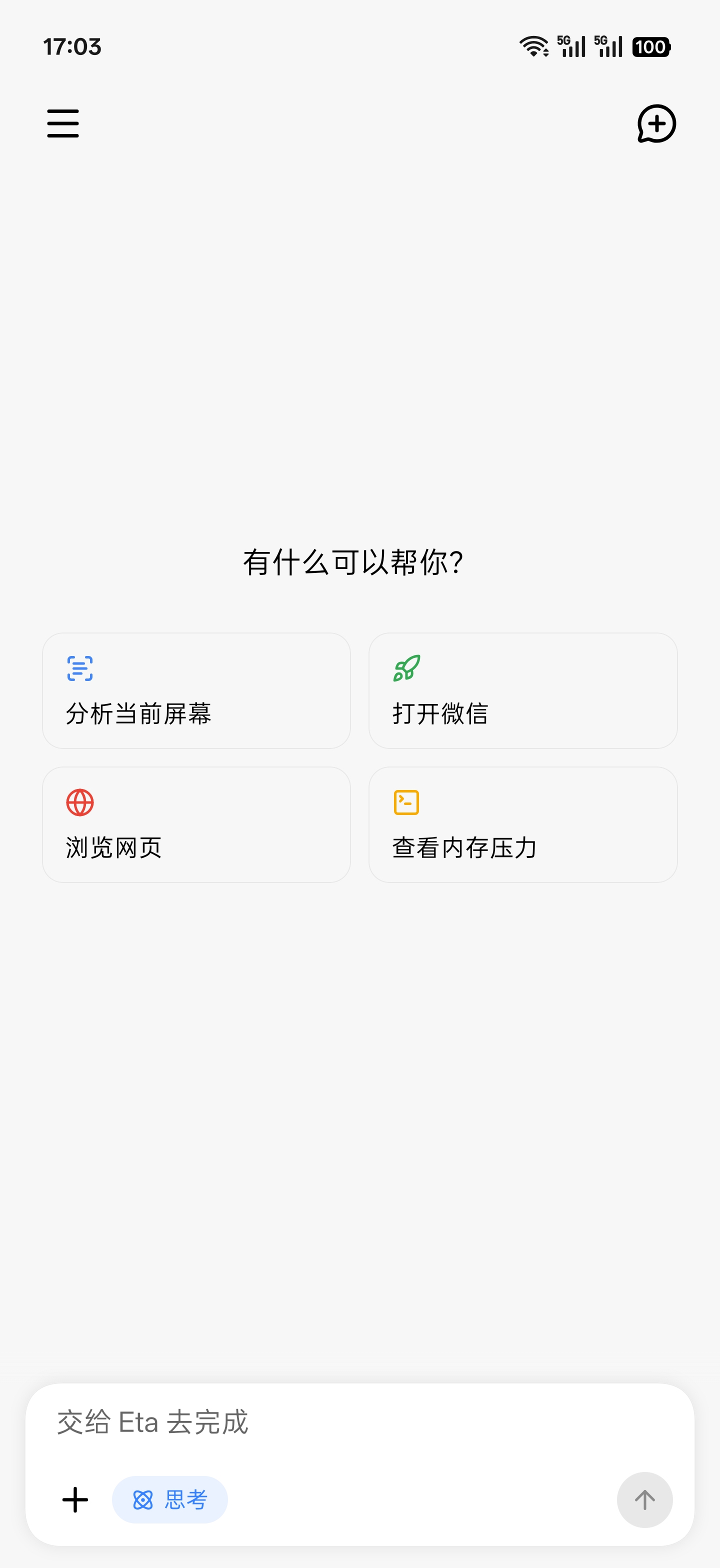 聊天首页
