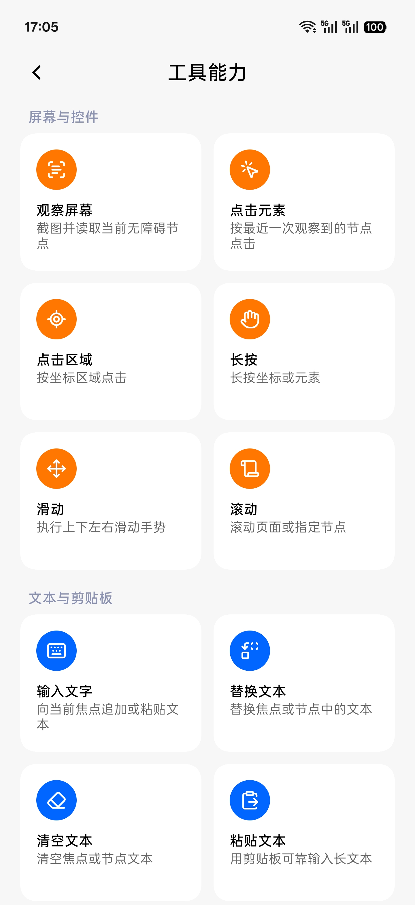 工具能力