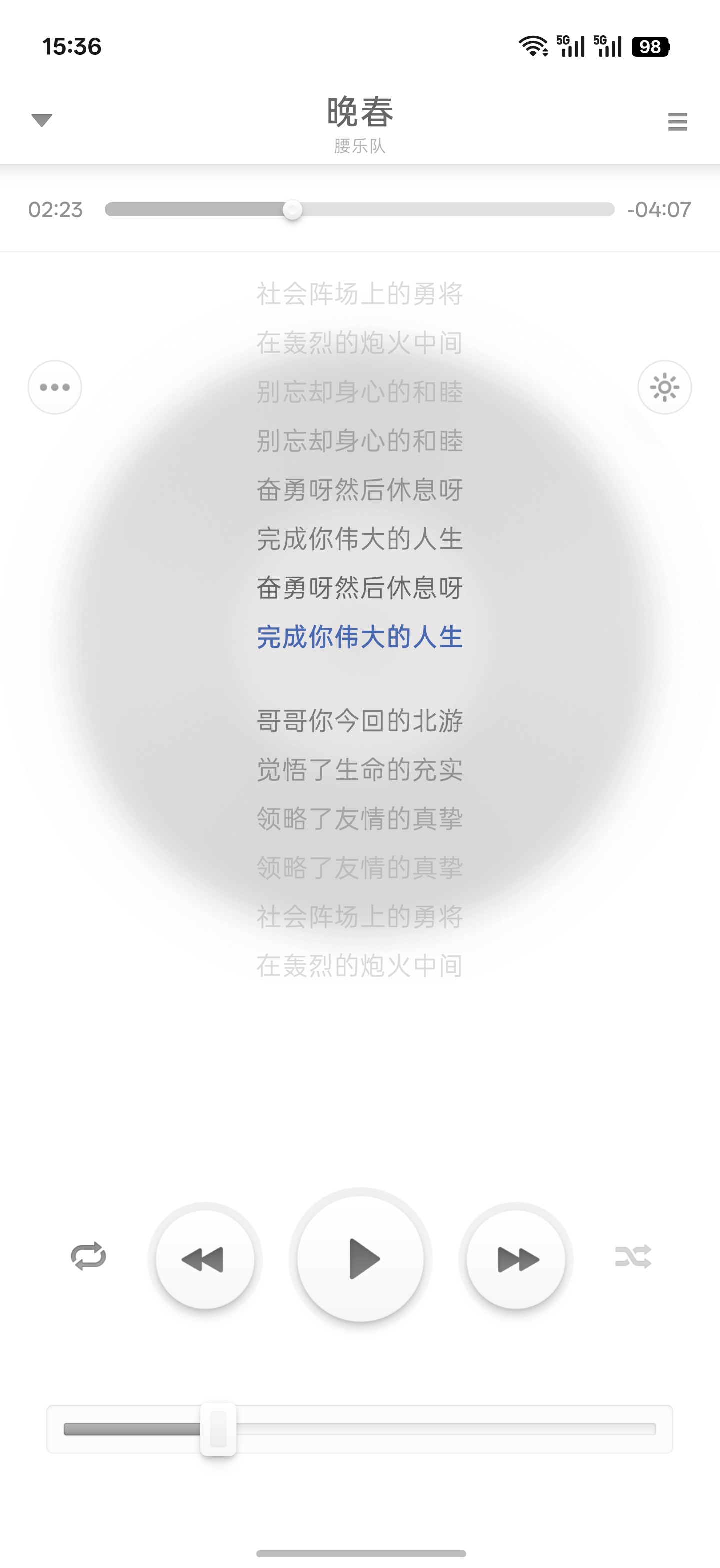 锤子音乐歌词页面