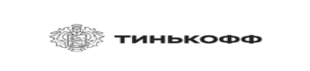 Тинькофф