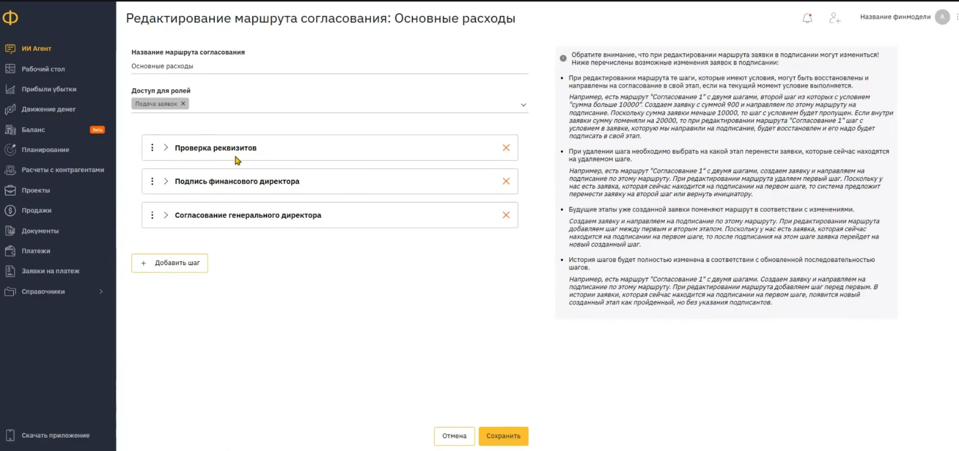 «Финансист»: настройка маршрута согласования заявки на оплату — последовательность подписей