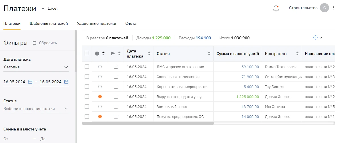 Все плановые платежи в одном реестре платежей