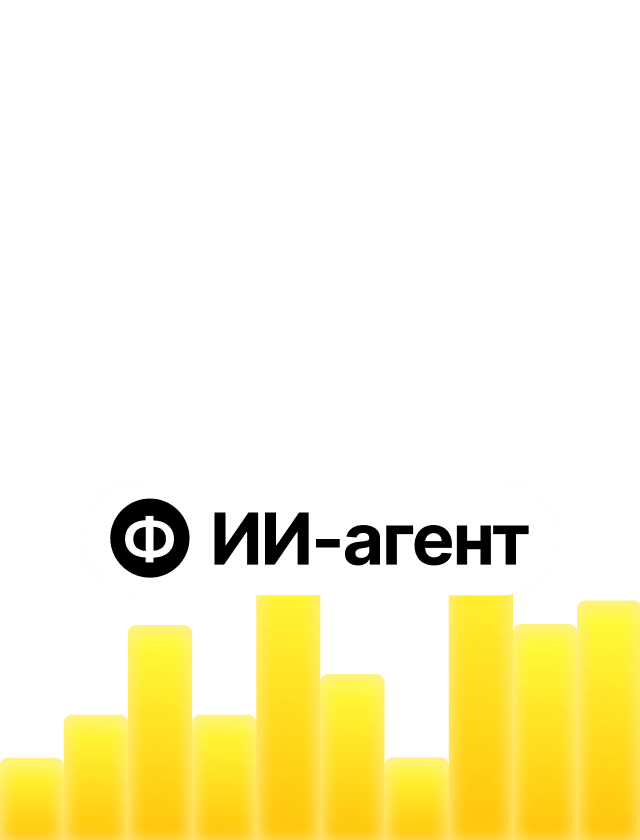 Растущие столбики плана ДДС и логотип ИИ-агента «Финансиста»