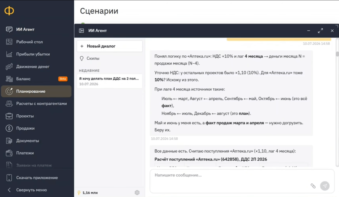 ИИ-агент «Финансиста» разбирает условия канала продаж: НДС 10% и лаг четыре месяца