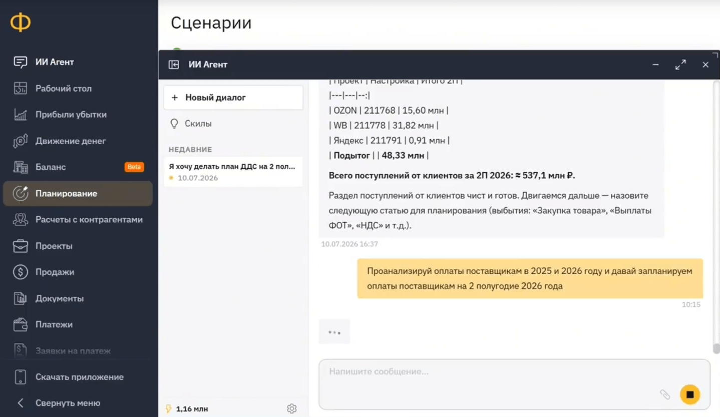Запрос финдиректора к ИИ-агенту «Финансиста» на планирование оплат поставщикам