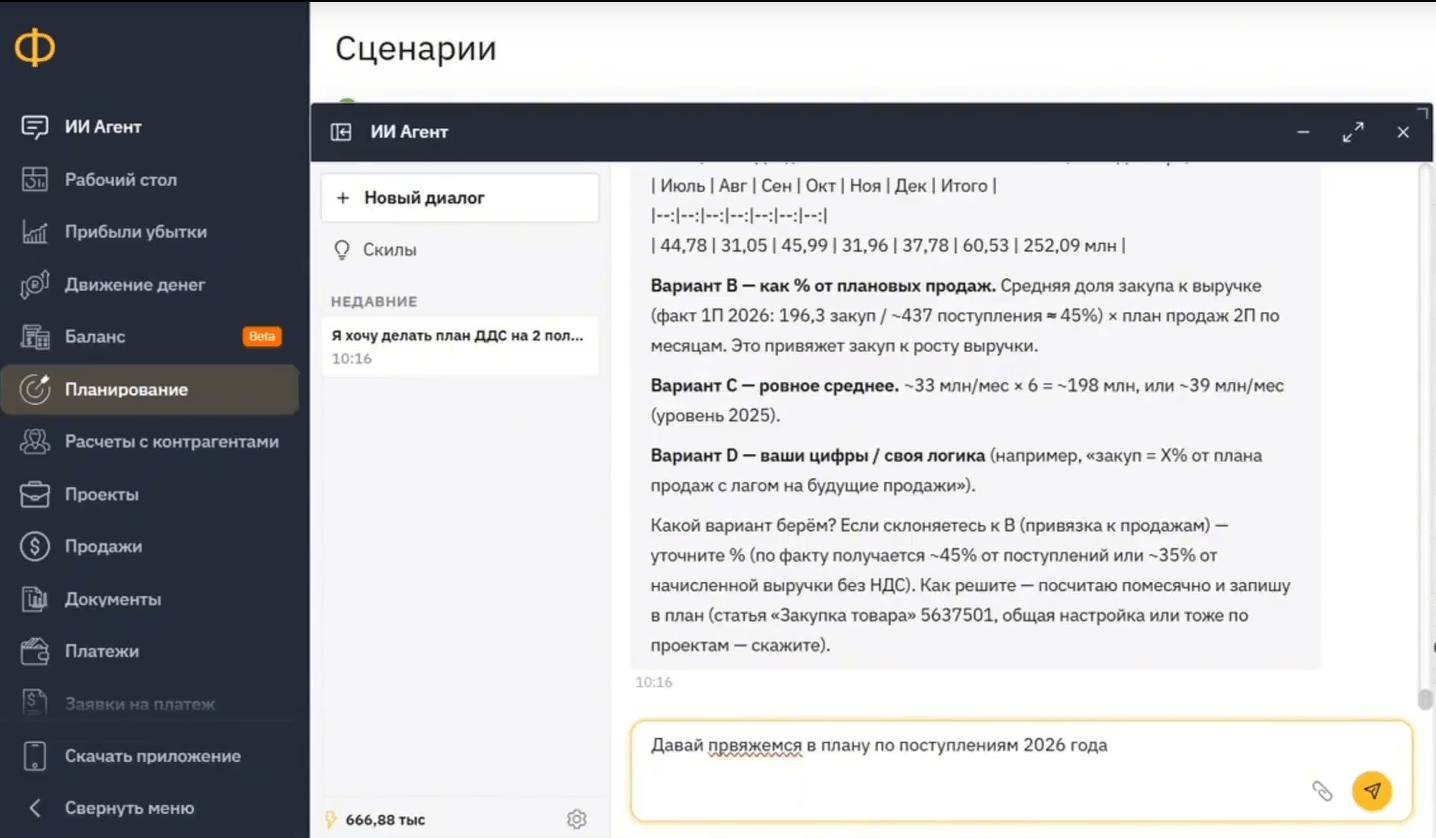 Варианты расчёта плана закупа в диалоге с ИИ-агентом «Финансиста» и ответ финдиректора