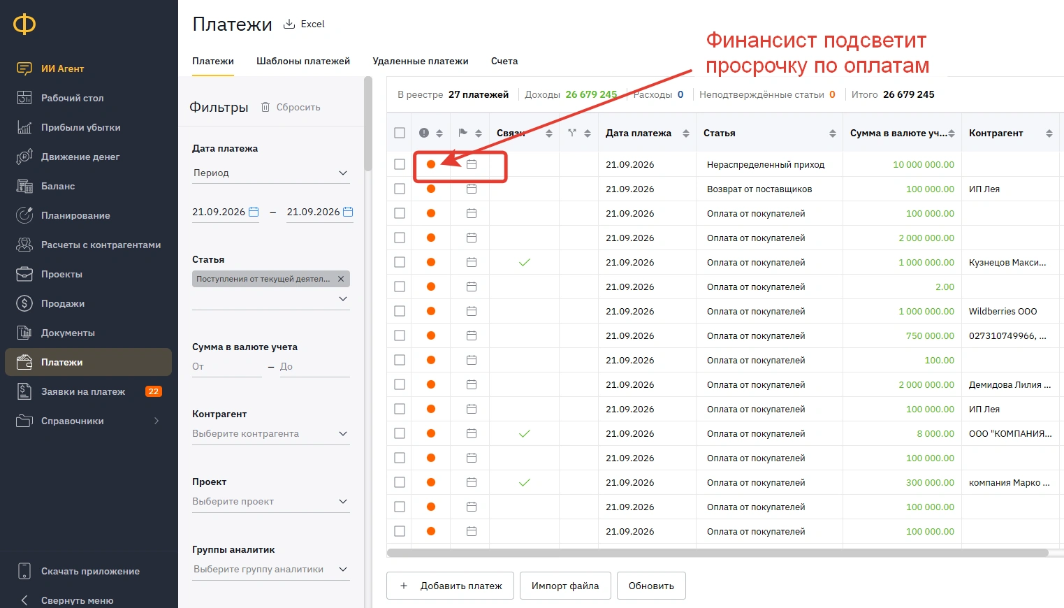 Реестр платежей «Финансиста» с индикаторами просрочки контрагентов