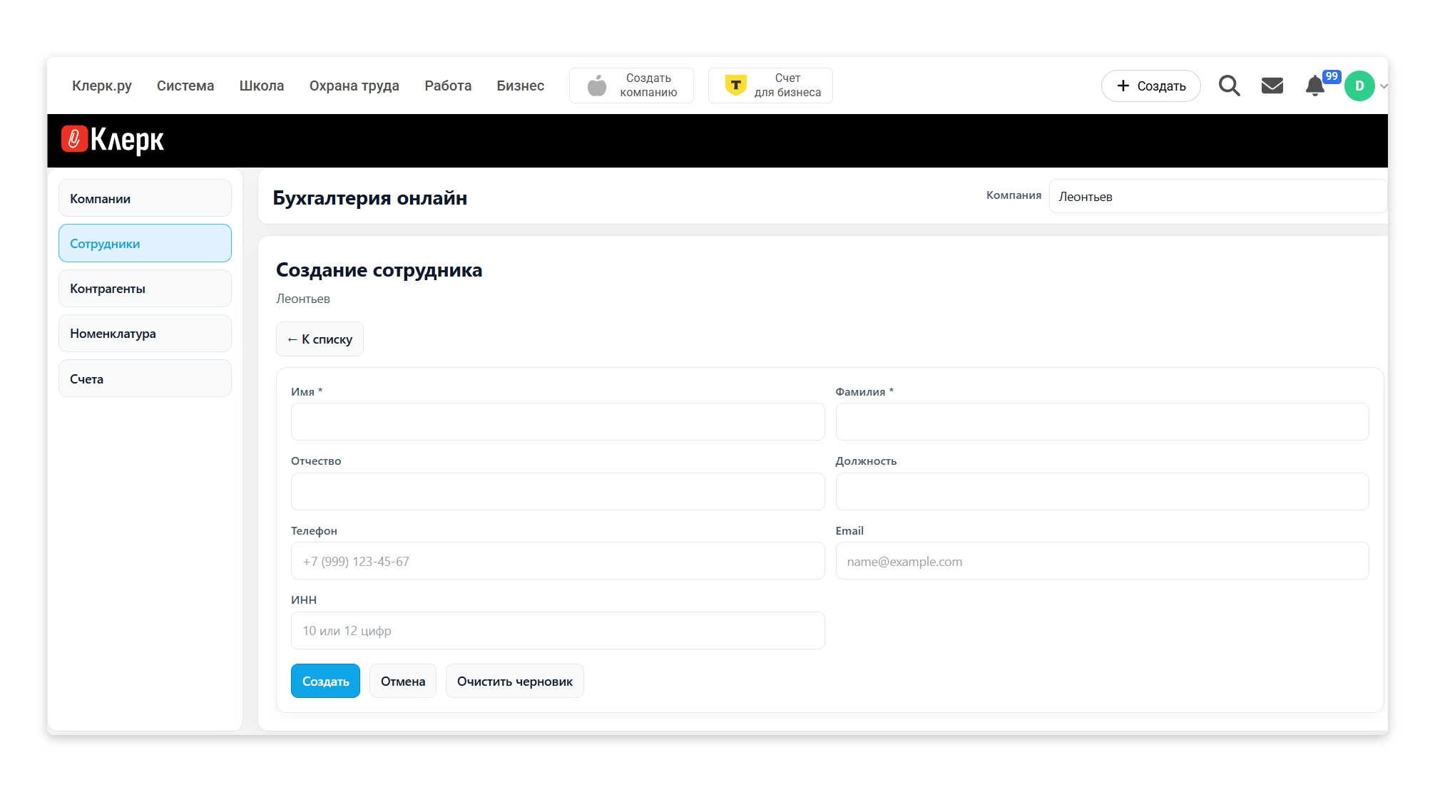 Реестр сотрудников в бесплатной онлайн-бухгалтерии «Клерка»