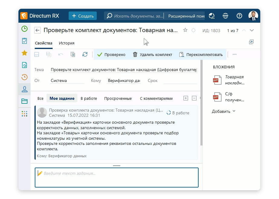 Интеллектуальная проверка документов в цифровой бухгалтерии Directum